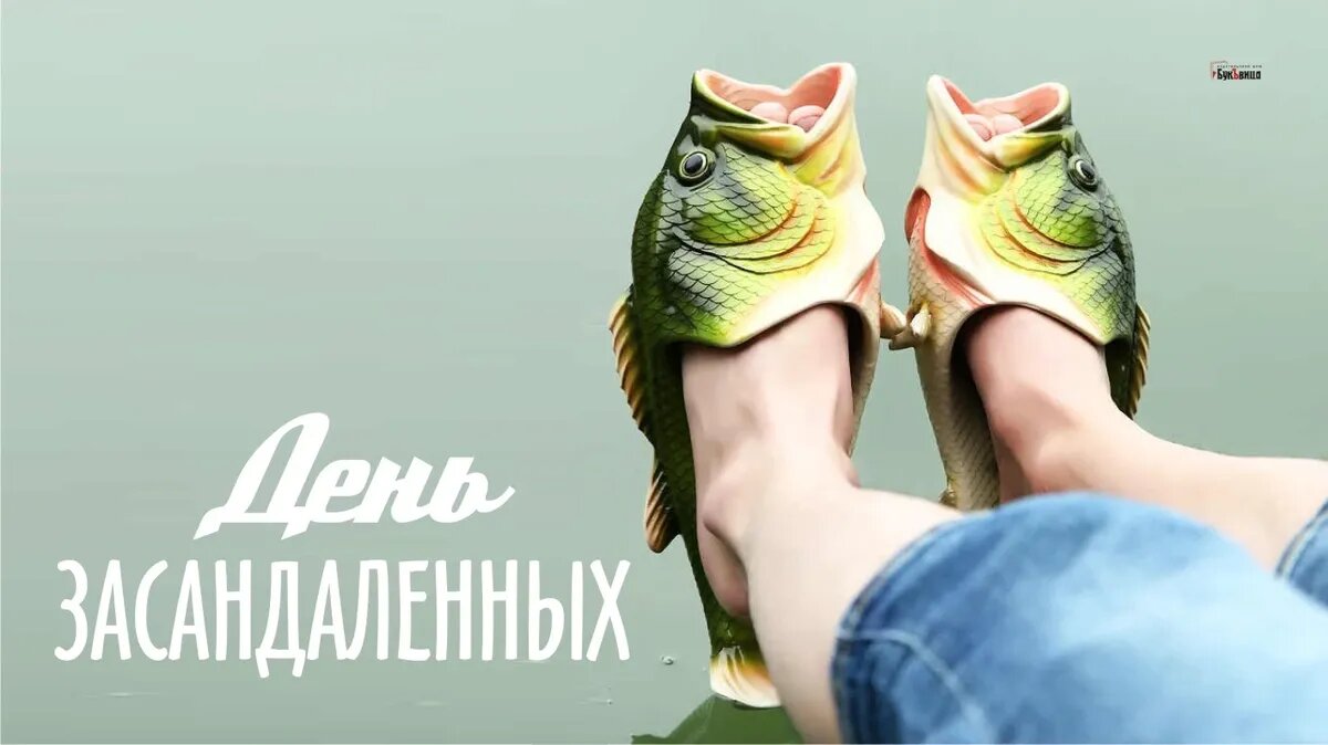 День засандаленных. Иллюстрация: «Весь Искитим»