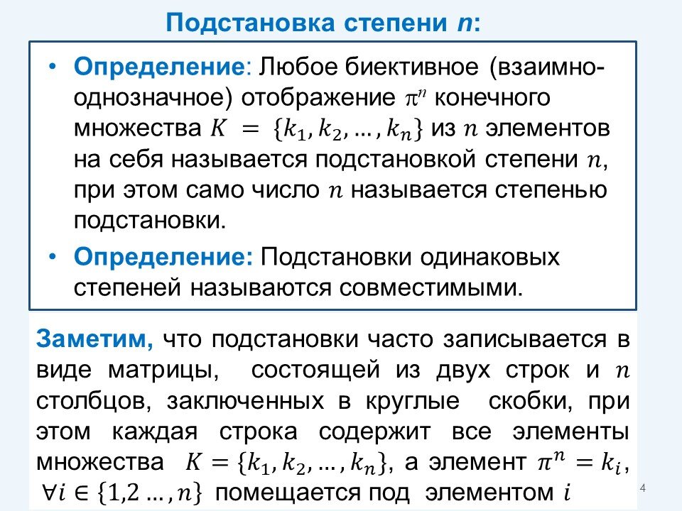 Определение подстановки n-ой степени