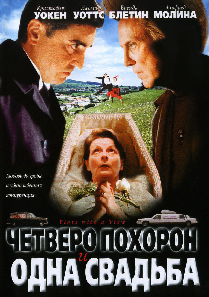 Четверо похорон и одна свадьба» (2002) – «Закопана Бетти» | Галопом по кино  | Дзен