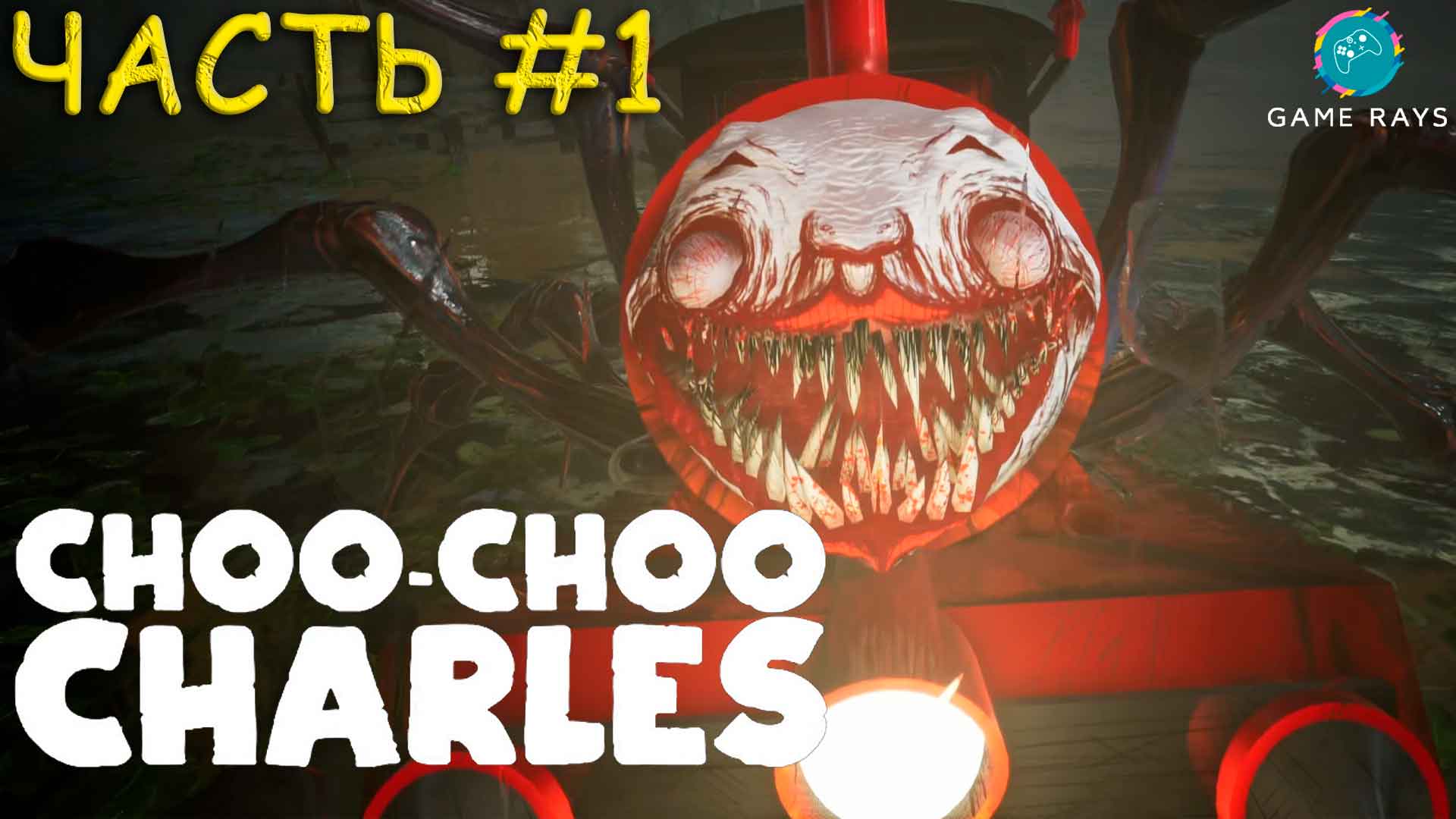 Choo-choo Charles #1 Злой паровозик Чарльз | Game Rays | Дзен