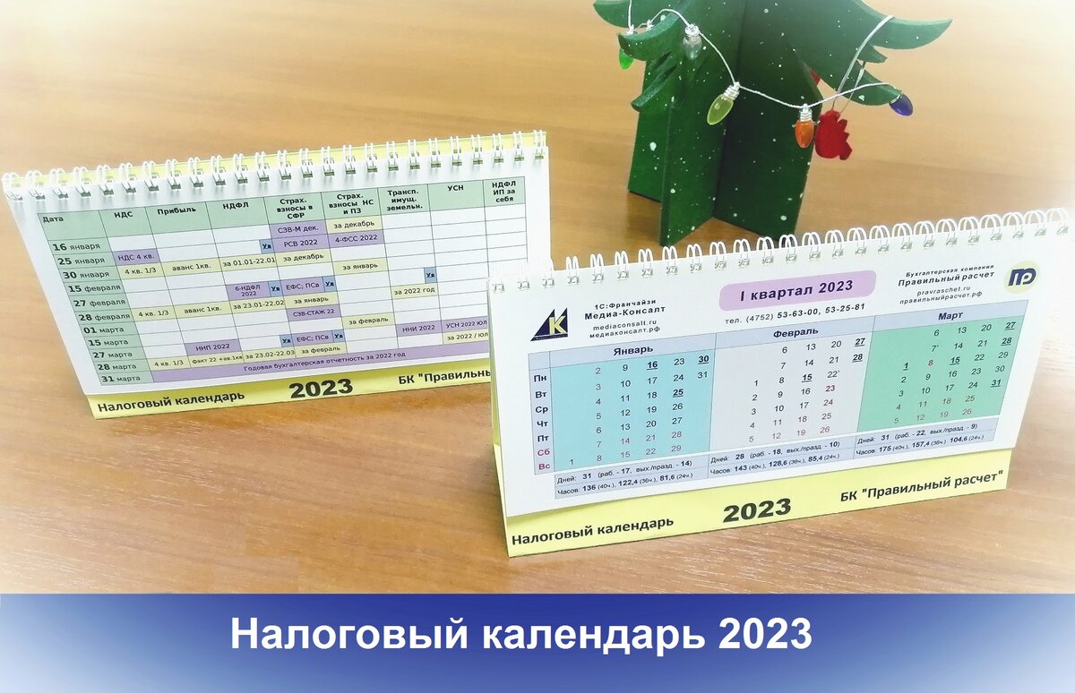 Калькулятор календаря 2024 года. Налоговый календарь. Налоговый календарь на 2023 год. Календарь налогов в 2023.