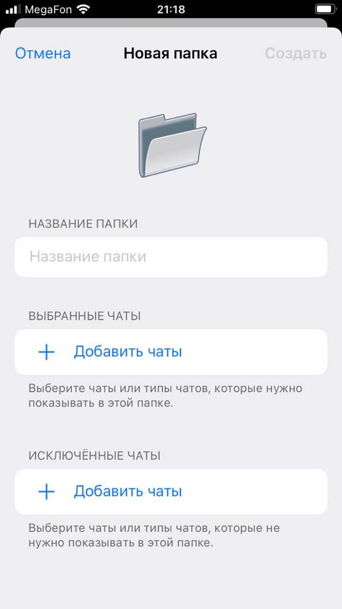 Как в телеграмме сделать папку с каналами. Настройка папок в телеграмме. Как создать папку в телеграмме. Телеграмм инструкция для чайников. Как сделать папки в телеграмме.