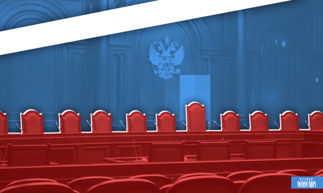    Конституционный суд Иван Шилов © ИА REGNUM