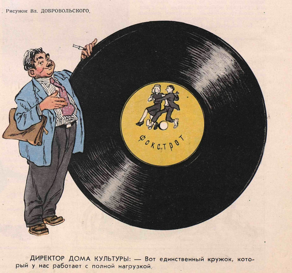 Художник Вл.Добровольский журнал "Крокодил" №26 1954