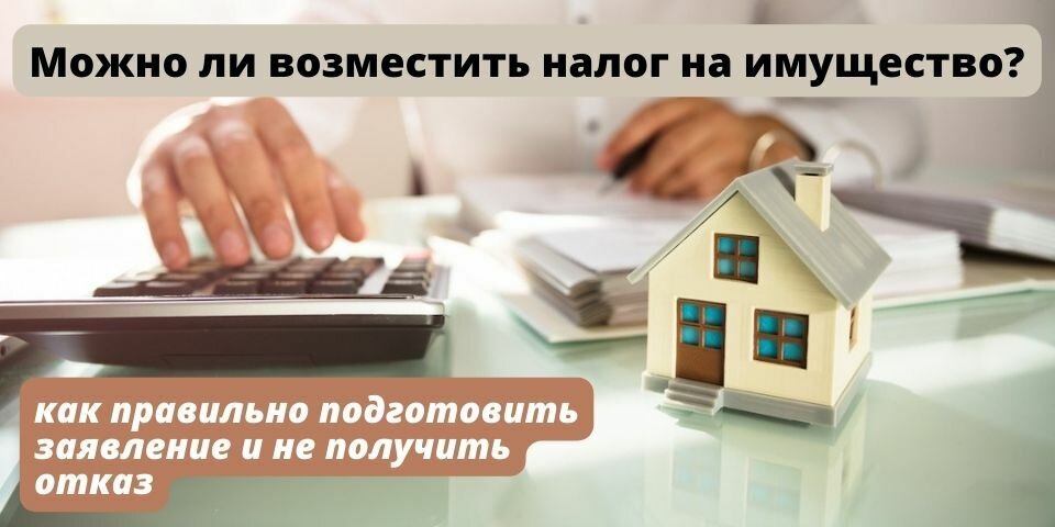 Компенсация налога