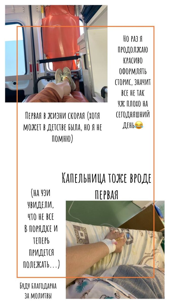 Моя сторис с того самого дня