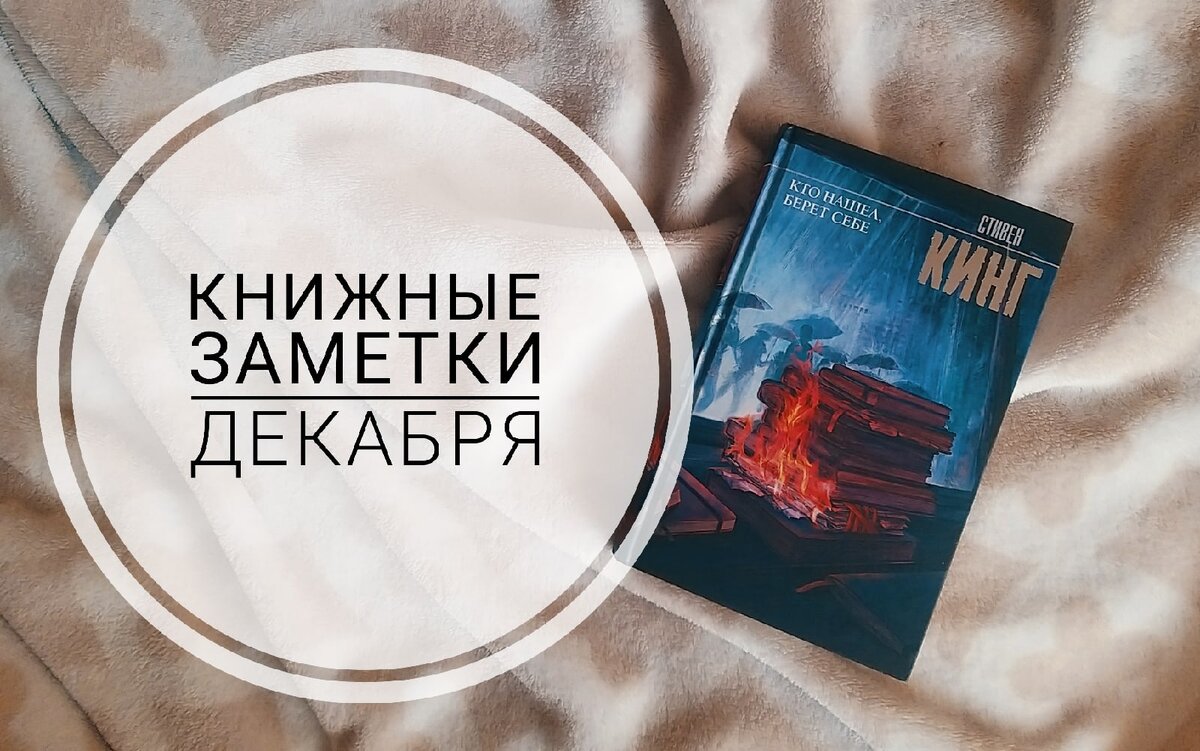 Дедуля Кинг ностальгирует? Пасхалки и автобиография автора во второй части  цикла | Читающий Лингвист | Дзен