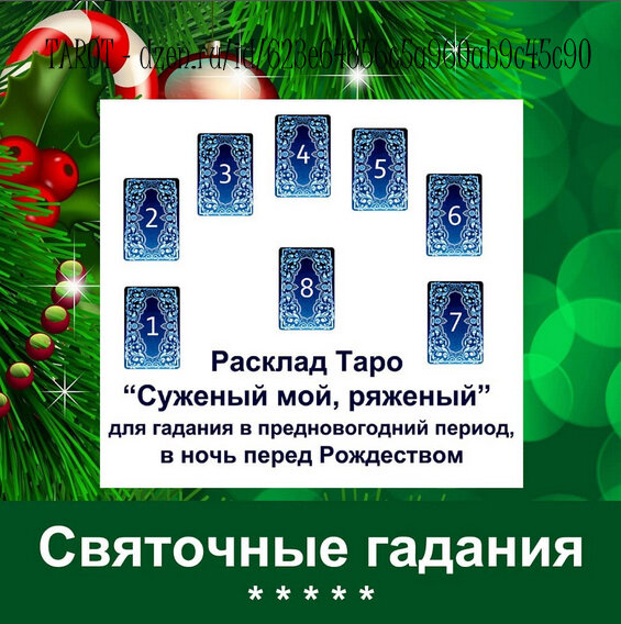 Крещенские гадания на суженого — 8 способов узнать свою судьбу | Магазин Постоянных Распродаж