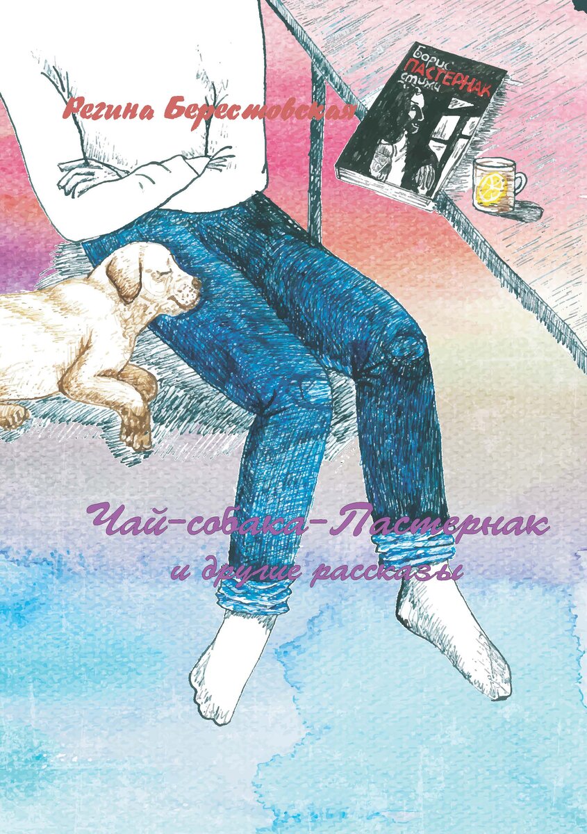 Художник - Нина Флоря.