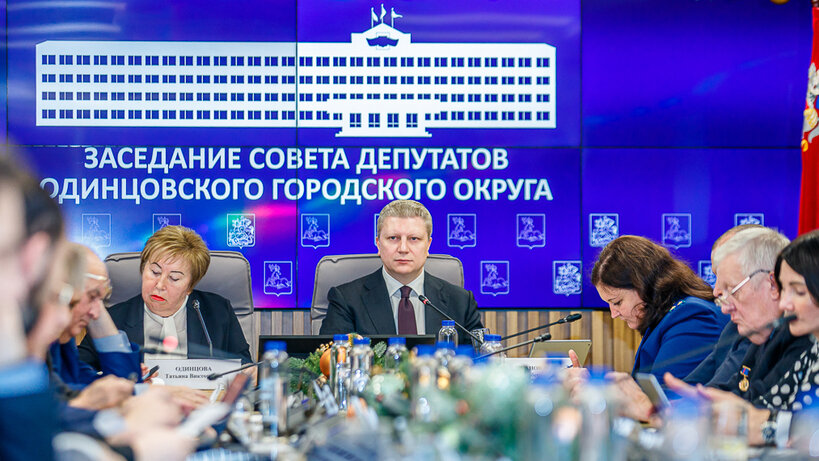    В Одинцовском округе утверждают бюджет на 2023 г и плановый период 2024 и 2025 гг © Пресс-служба администрации Одинцовского городского округа