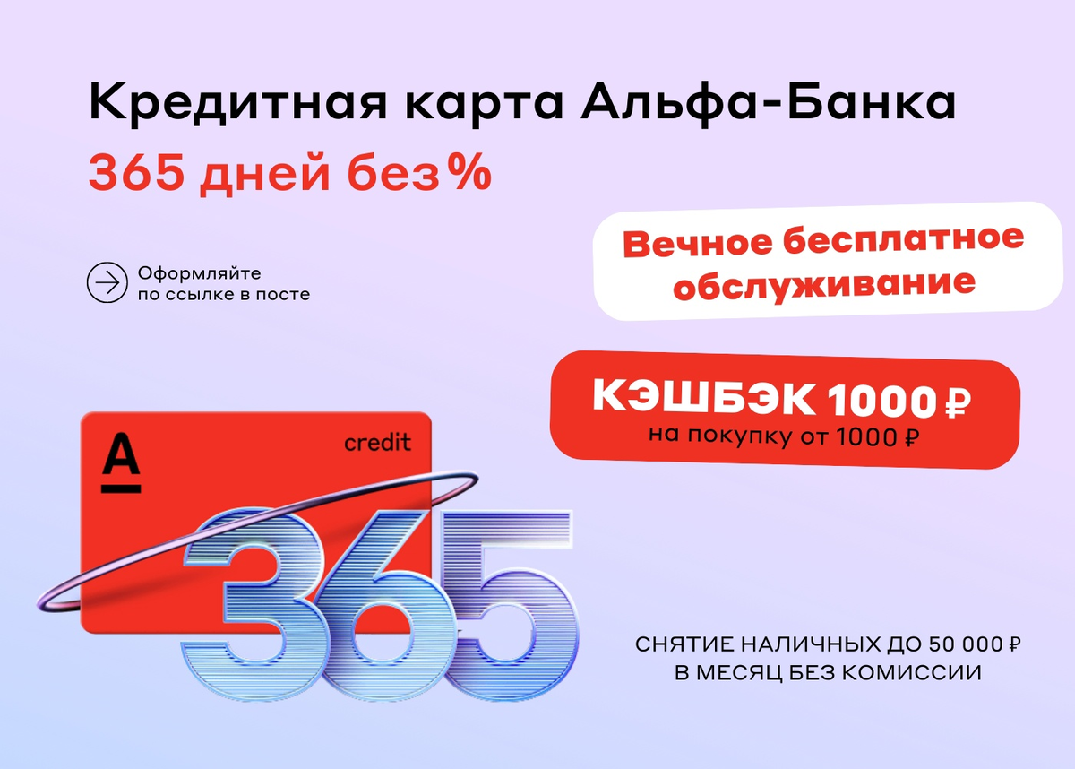 Альфа карта 120 дней без процентов