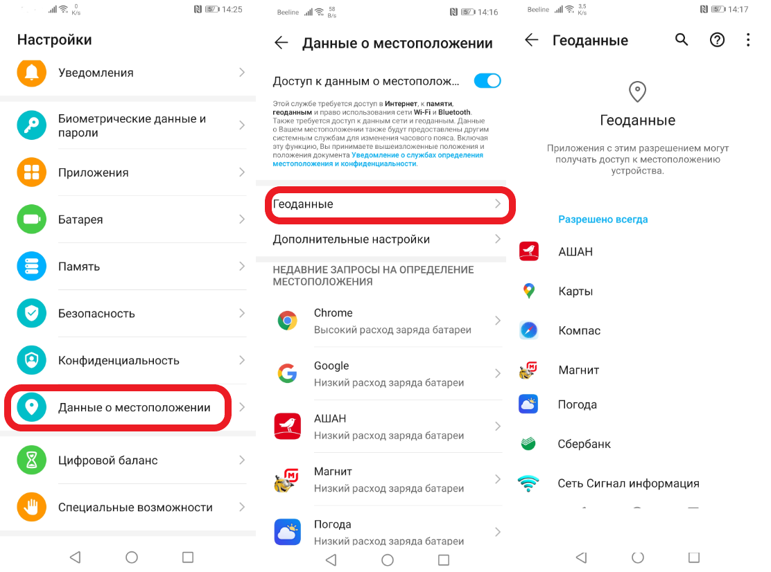 Найти телефон по геолокации android