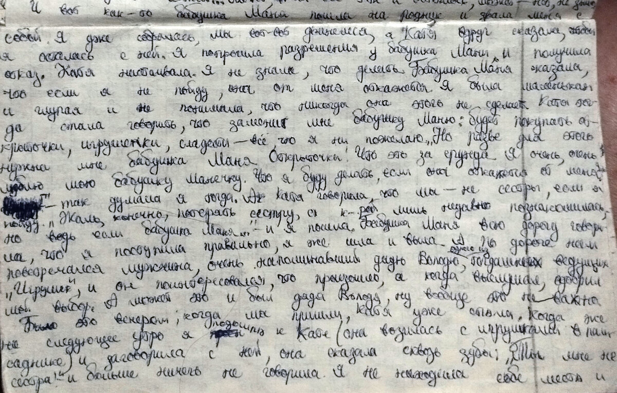 "Выла" в данном случает значит "беззвучно рыдала". У нас в семействе для простоты говорилось не "плакать", а "выть", а передачу "Спокойной ночи, малыши" коротко называли "Игрушки". Если кому-то трудно разобрать мой детский почерк, но интересно, могу расшифровать и написать, что было дальше.