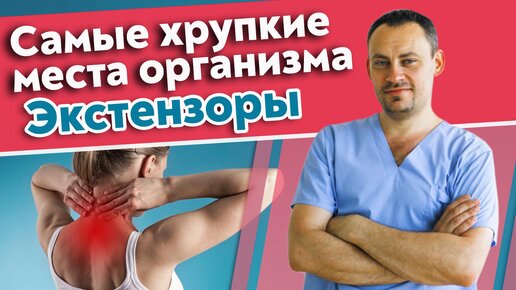 Экстензоры - разгибатели шеи. Почему голова опускается вперед? Как исправить?