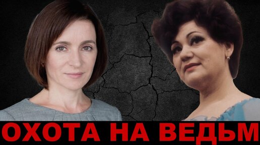 Охота на ведьм