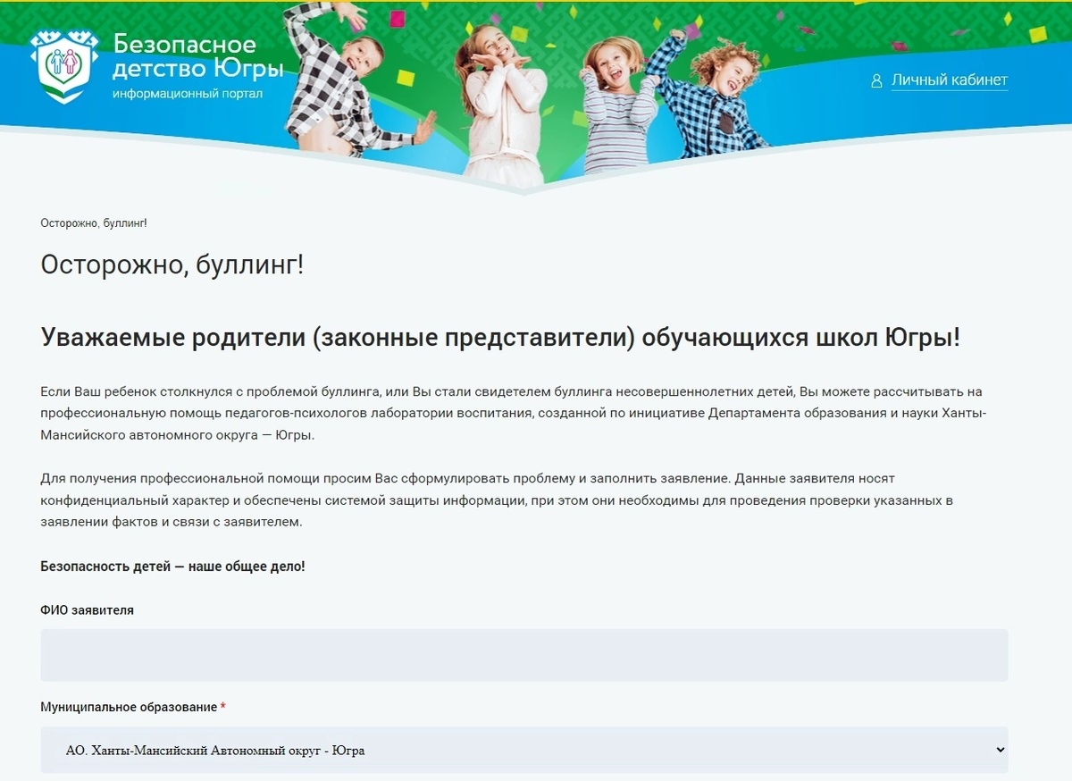    В электронном журнале школьников Югры появилась кнопка «Осторожно, буллинг!»