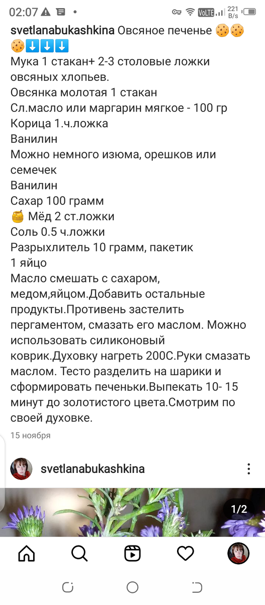 Описание приготовления.Фото из моего Инстаграм.Фото и описание моё.