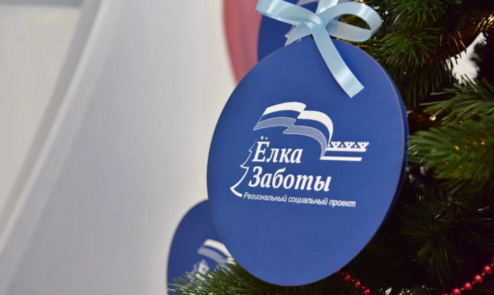    В Надымском районе «Елка заботы» исполнит желания 87 ребят