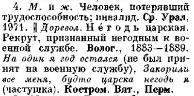 История русского слова «негодяй». Сначала так называли негодных для военной службы? 🤔