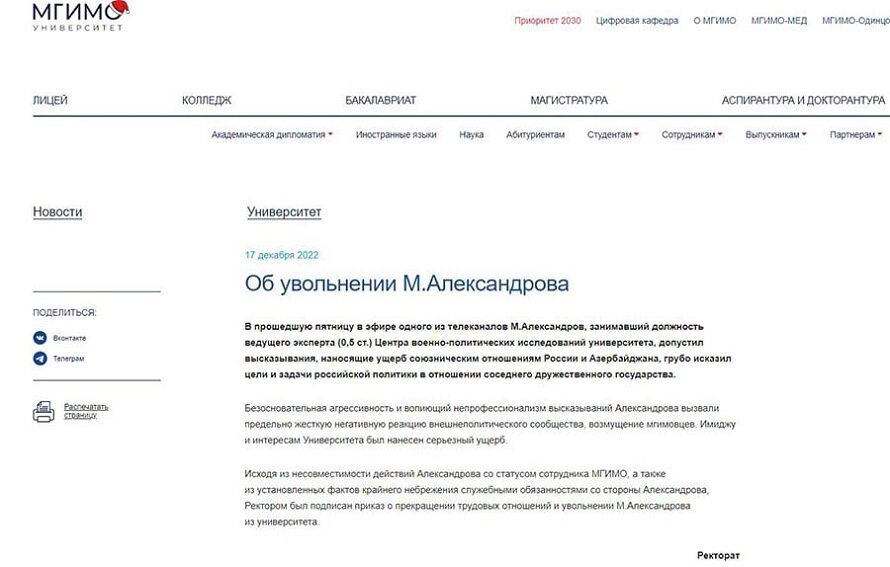 Зась, Коротченко и раскритиковавший политику Алиева и уволенный из МГИМО Александров