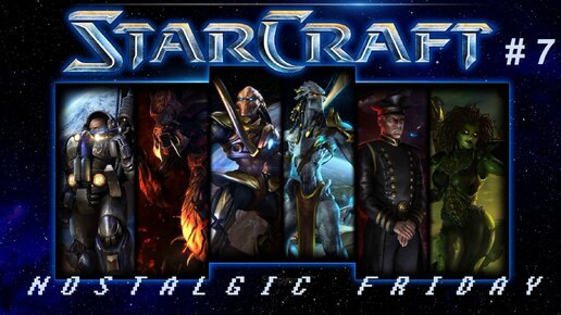 NOSTALGIC FRIDAY: STARCRAFT ===} До встречи, Сара #7