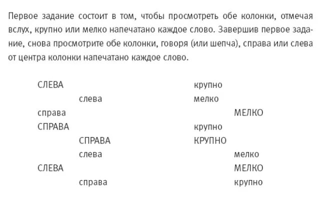 Классический эксперимент, вызывающий конфликт между двумя системами мышления. Источник: Даниэль Канеман «Думай медленно… решай быстро»