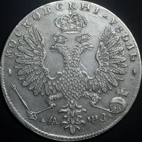 Серебрянный рубль петра 1. Рубль петра первого 1723. Рубль петра 1 серебро. Серебряный рубль петра 1 1725. Серебряный рубль петра 1 1723.