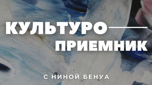 О чем зрители писали Станиславскому? Профессор Ольга Егошина о письмах зрителей во МХАТ