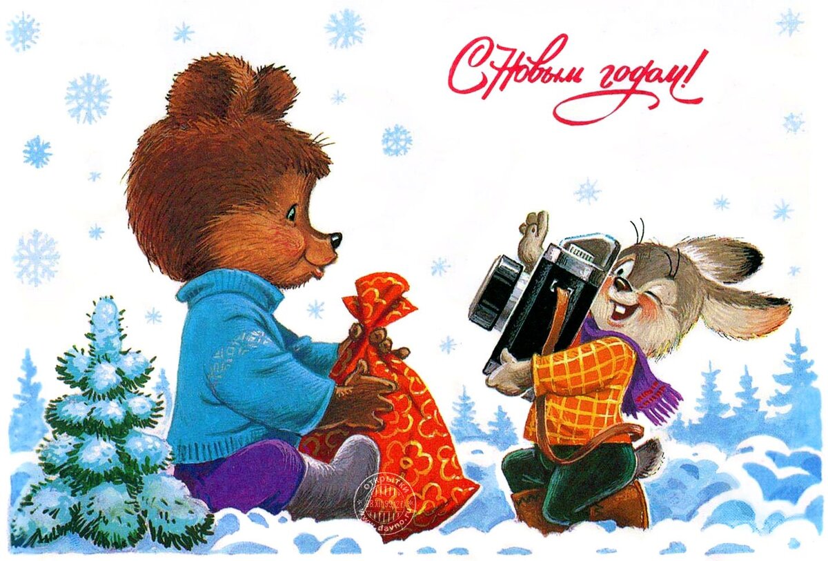 Владимир Иванович Зарубин советский и российский художник - мультипликатор.  Иллюстрировал немало книг, но главной его любовью оставались открытки.