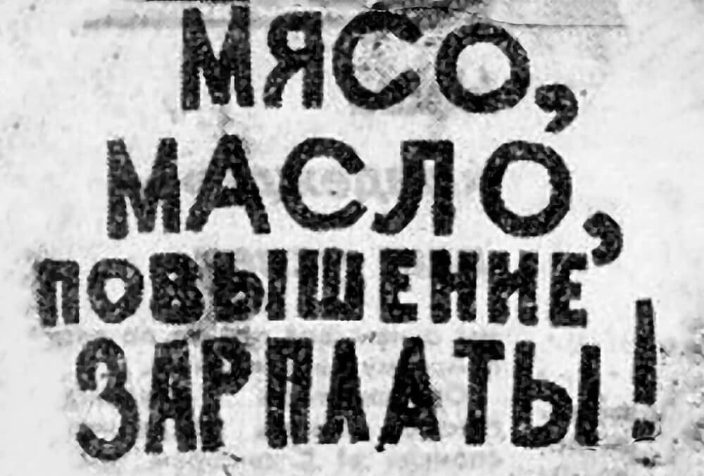 Один из плакатов, снятый на камеру