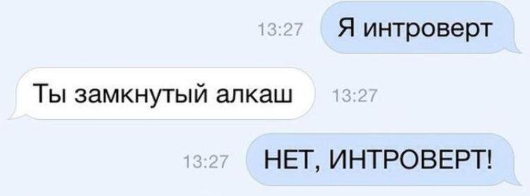 Снова смешной мем, но страшная ситуация. Я надеюсь, что после прочтения этой статьи вы пойдете в новое место и сможете познакомиться с новыми людьми и я больше не буду называть тебя замкнутым алкашом!!!