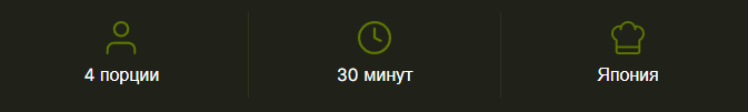  С моими пропорциями получается 4 порции. Время готовки - 30 минут. Страна происхождения блюда - Япония.