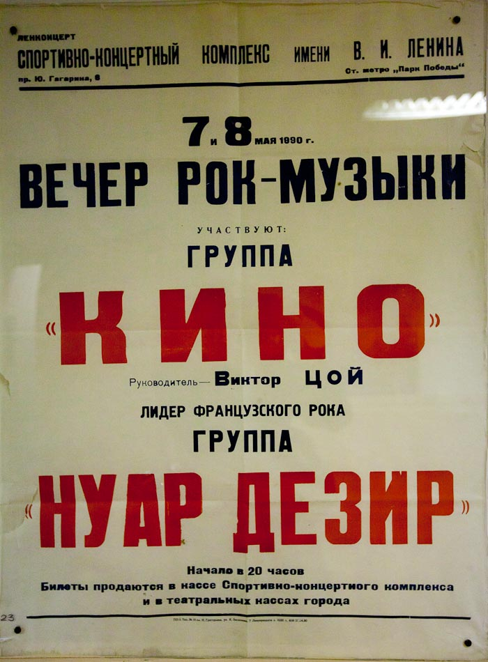 Билеты цой. Советские афиши. Афиша СССР. Советские концертные афиши. Старыа советские АФ ши.