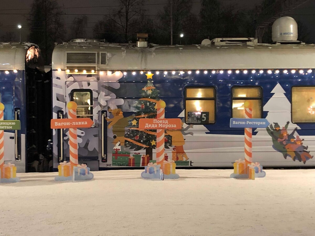 Поезд Деда Мороза