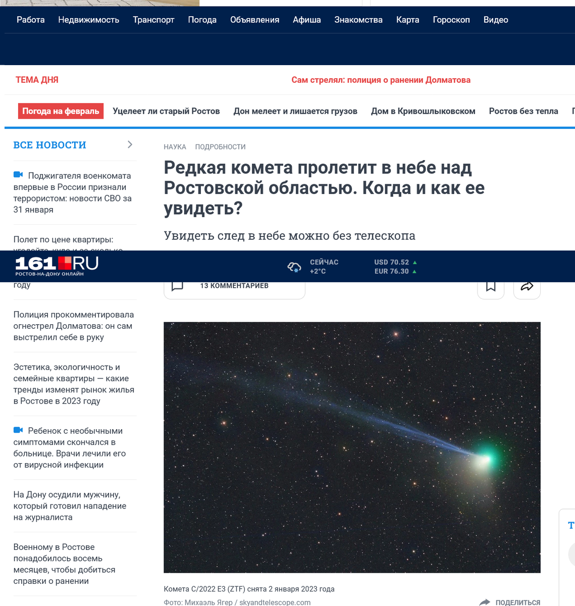 Чудо журнализма. Источник скриншота:  https://161.ru/text/science/2023/01/24/72000338/?ysclid=ldkib78s5f509720349