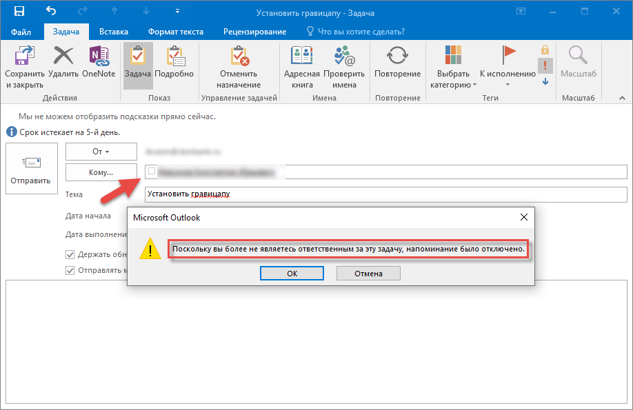 Outlook задачи. Правило в аутлук. Напоминалка в аутлук. Напоминание в Outlook.