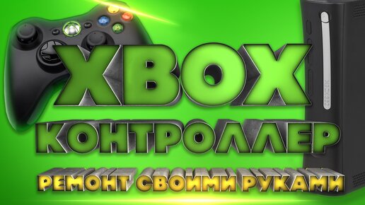 Ремонт Xbox Wireless Gaming Receiver for Windows - tatianazvezdochkina.ru