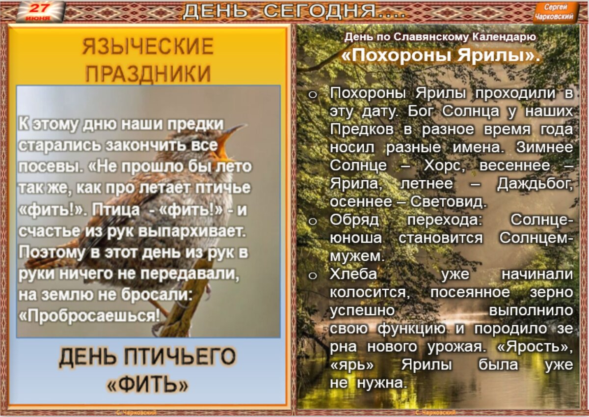 27 июня - все праздники дня во всех календарях. Традиции, приметы, обычаи и  ритуалы дня. | Сергей Чарковский Все праздники | Дзен