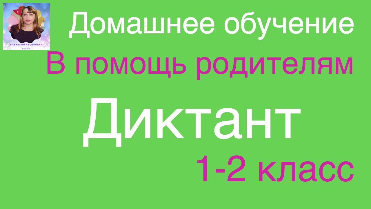 Диктант по русскому языку для 1-2 класса по теме Мягкий знак в конце слова