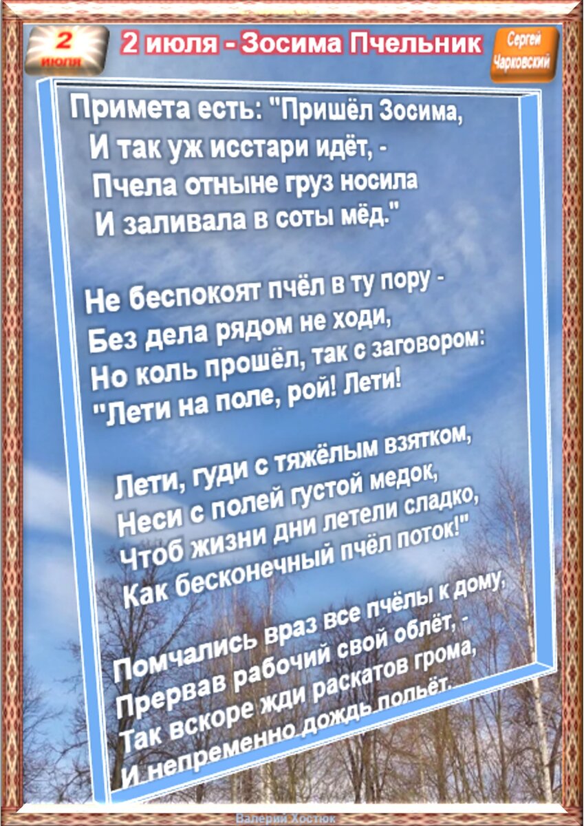 2 июля - все праздники дня во всех календарях. Традиции, приметы, обычаи и  ритуалы дня. | Сергей Чарковский Все праздники | Дзен