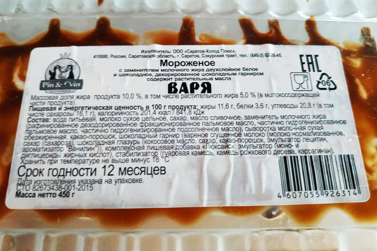 Мороженое из Светофора, какое есть и что вкуснее. Обзор магазина Светофор 4  июля 2021 про мороженое. Отзыв 