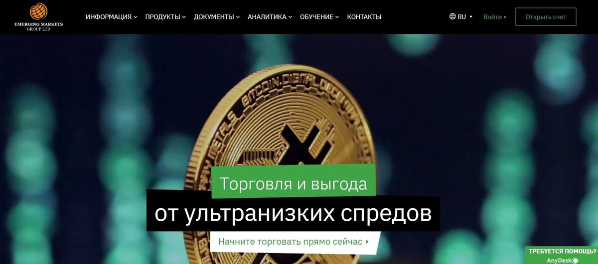 Emerging Markets Group: отзывы о сервисе и особенности работы 