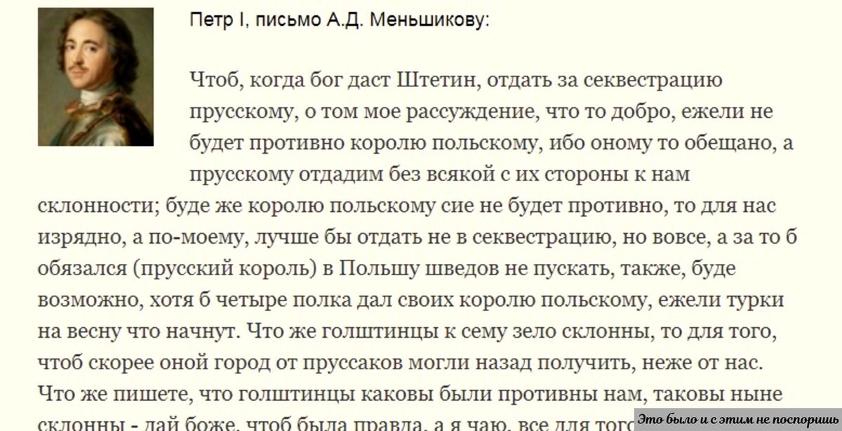 Письмо Петра – Меньшикову о судьбе Штеттина: фото взято здесь https://clck.ru/W4Bsj