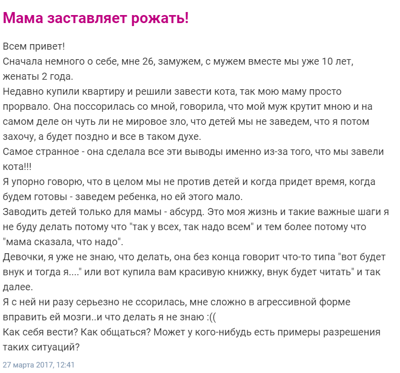 История с форума - мама заставляет рожать!