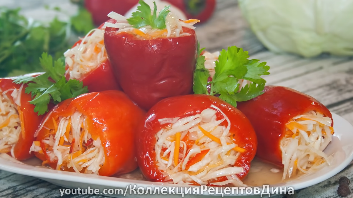 Вкуснейшая закуска - маринованный перец, фаршированный капустой (постный  рецепт) | Дина, Коллекция Рецептов | Дзен