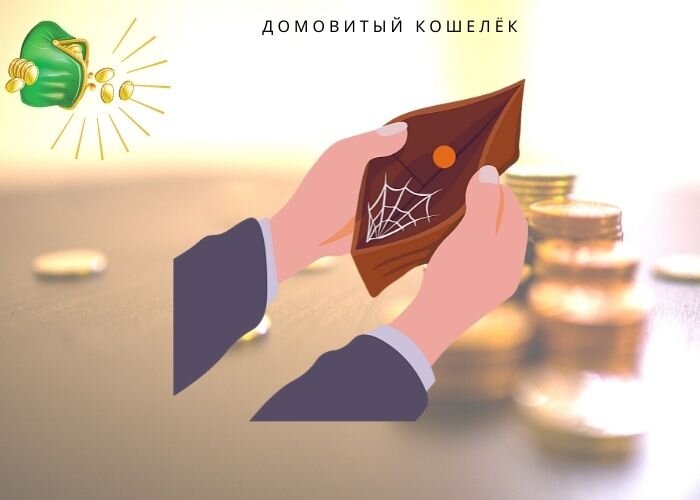 Безденежье