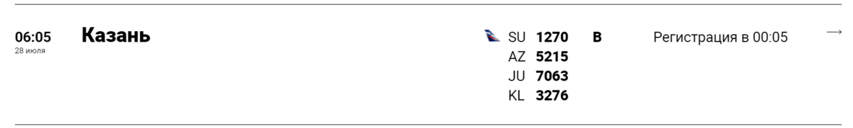 Онлайн-табло аэропорта Шереметьево. Код-шеринговый рейс Аэрофлота, Alitalia, Air Serbia, KLM.