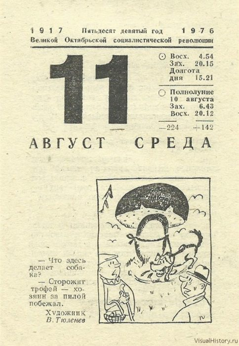 11 августа на календаре. 11 Августа календарь. Листок календаря. 10 Августа лист календаря. Лист календаря 11 июня