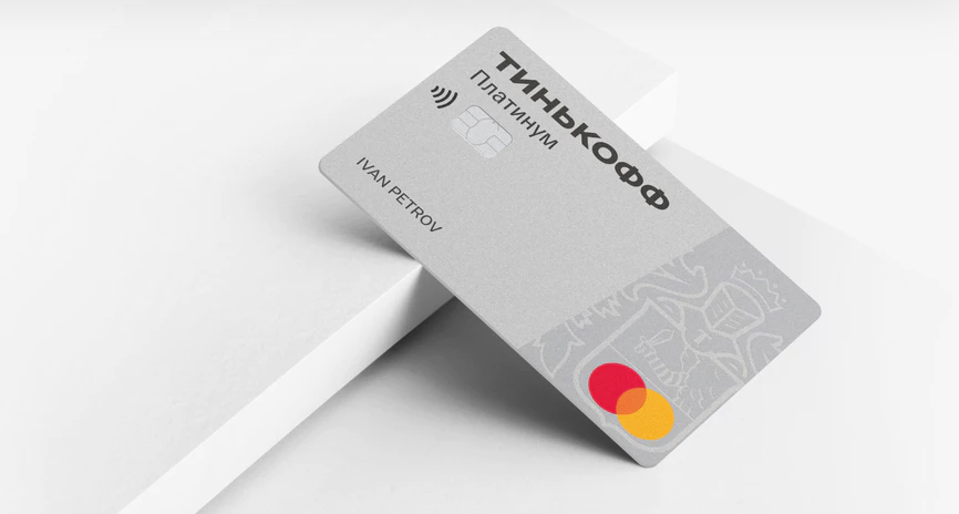 Кредитная карта Тинькофф Платинум