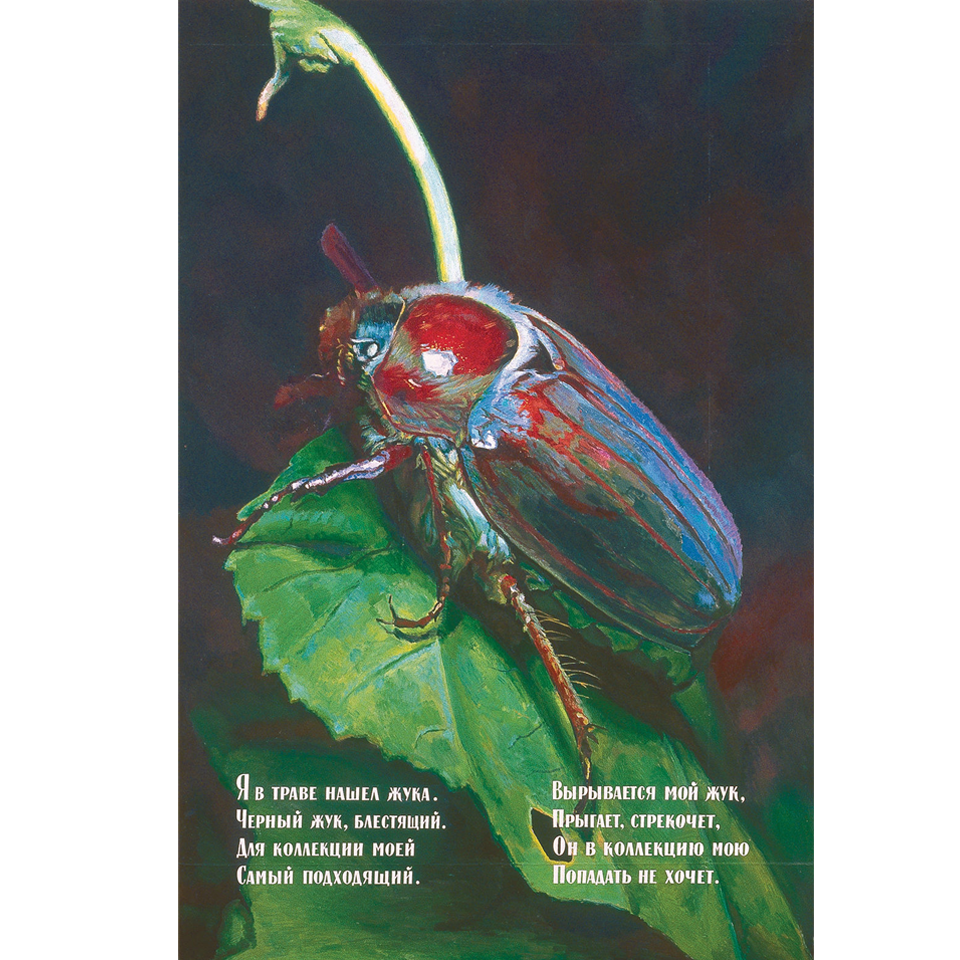 Источник: theartnewspaper.ru. Илья Кабаков «Жук» (1982). Цена: $5 839 781